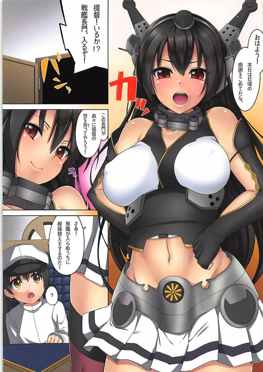 長門さんとショタ提督。 - page2