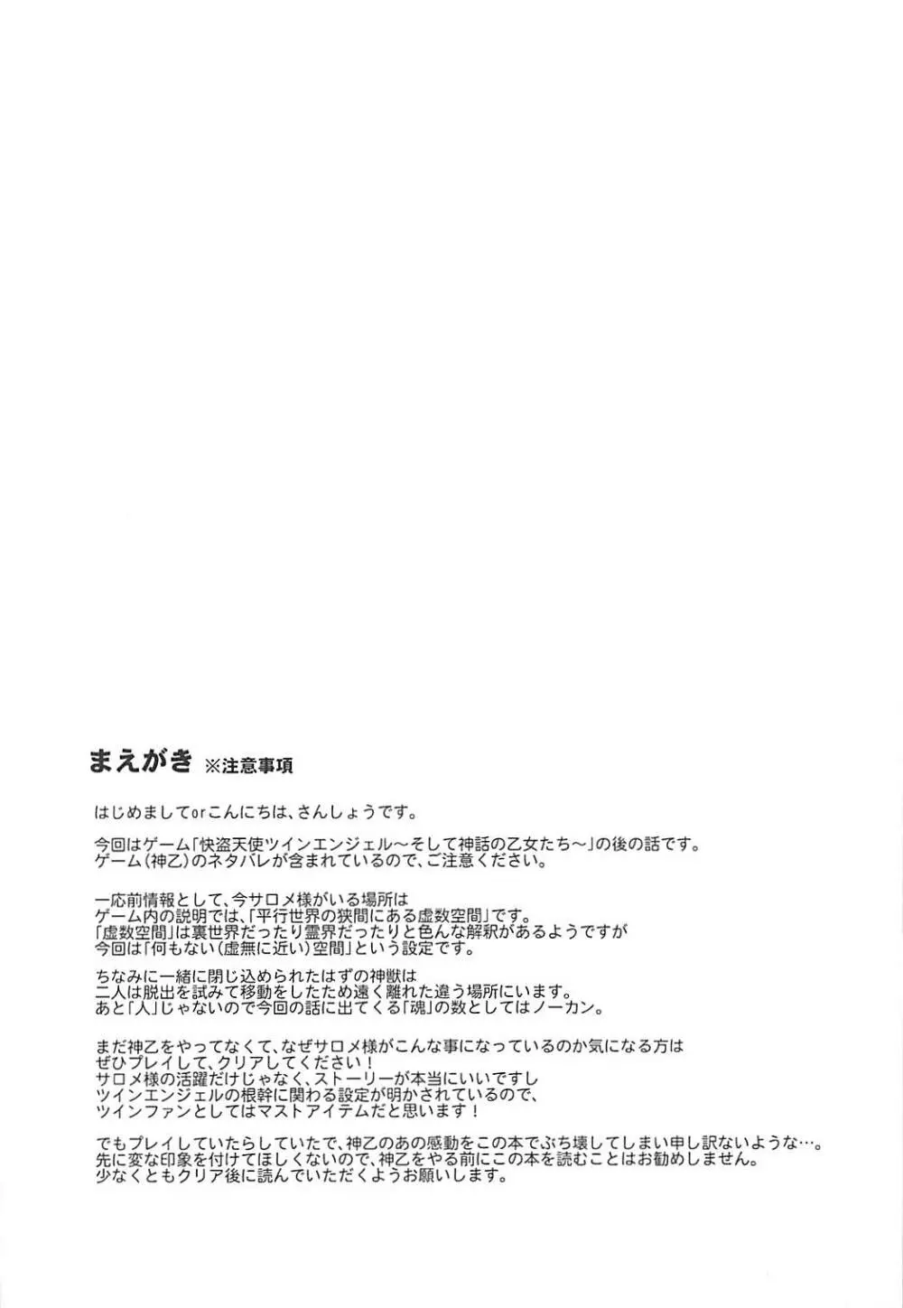 禁忌のアルキミア - page3