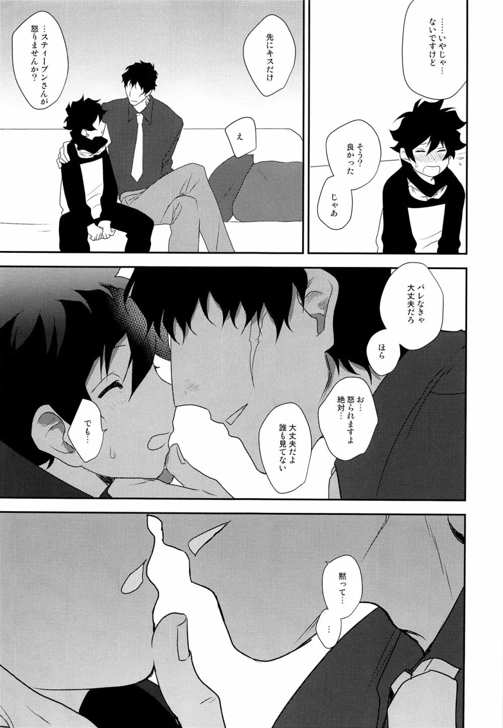 なかよくしましょう2 - page10