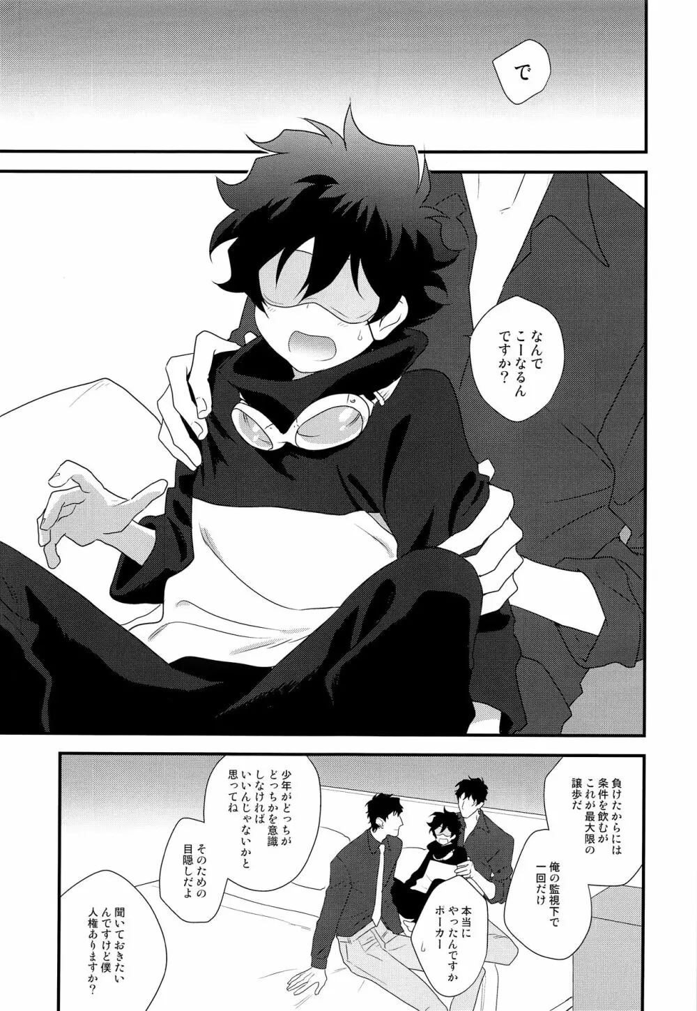 なかよくしましょう2 - page12