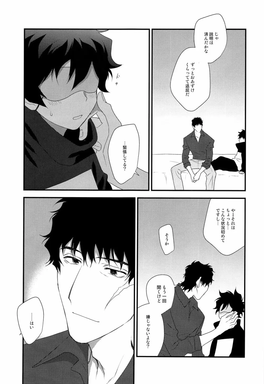 なかよくしましょう2 - page14