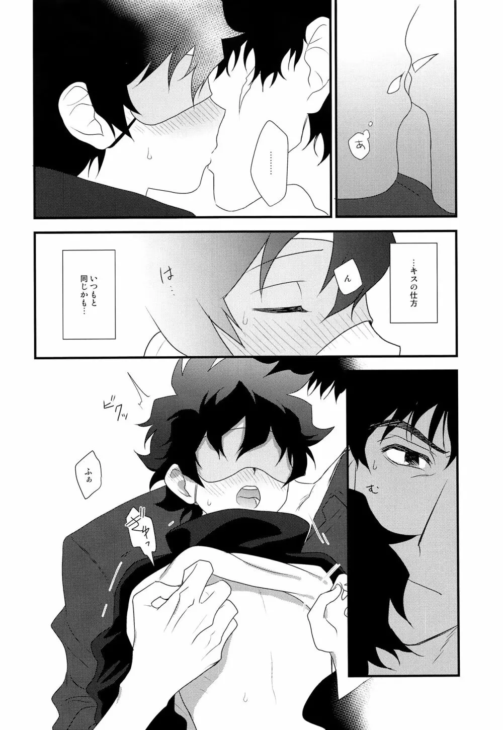 なかよくしましょう2 - page15