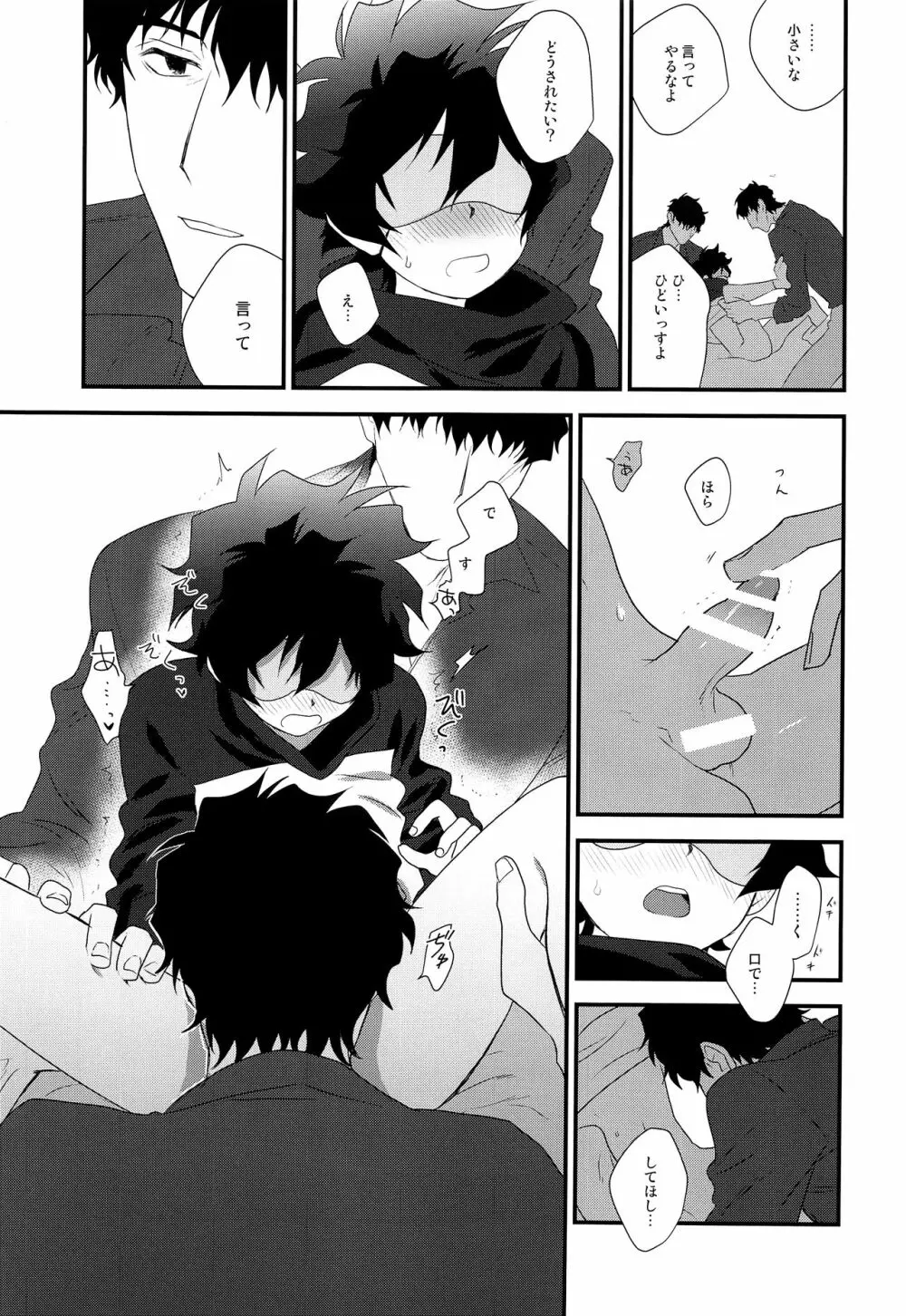 なかよくしましょう2 - page18