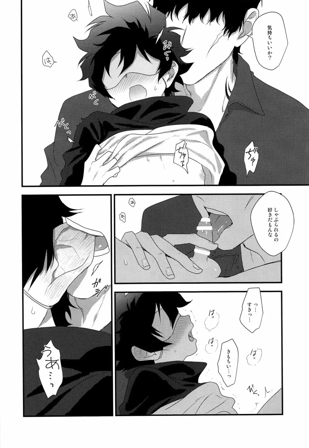 なかよくしましょう2 - page19