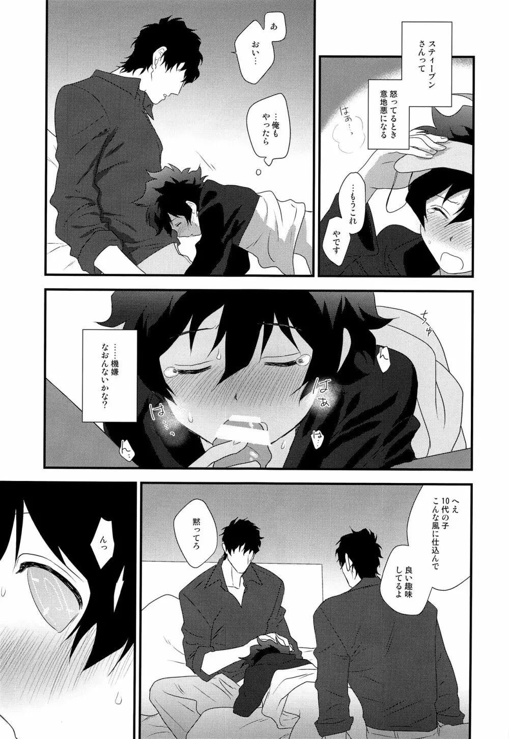 なかよくしましょう2 - page22