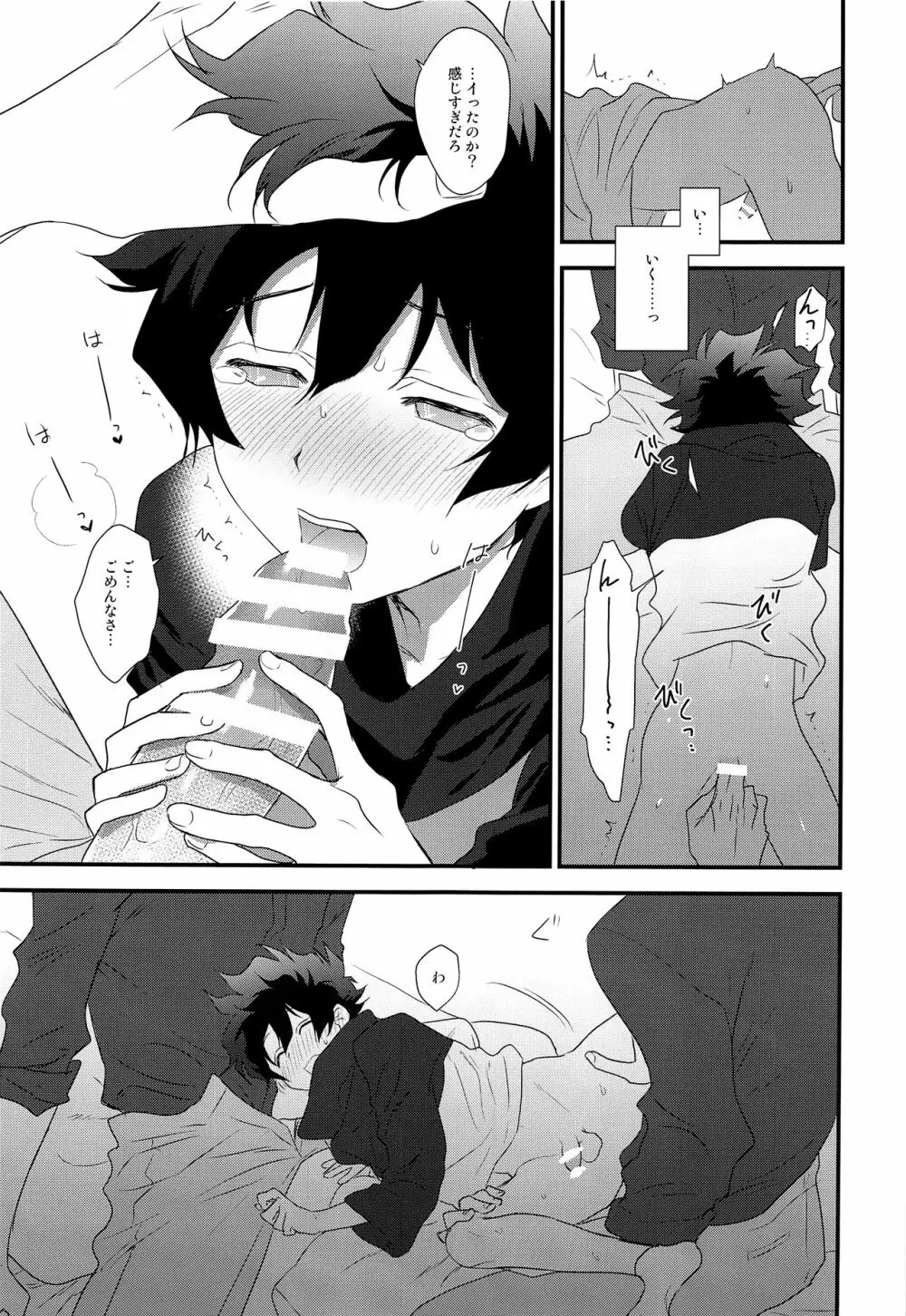 なかよくしましょう2 - page24