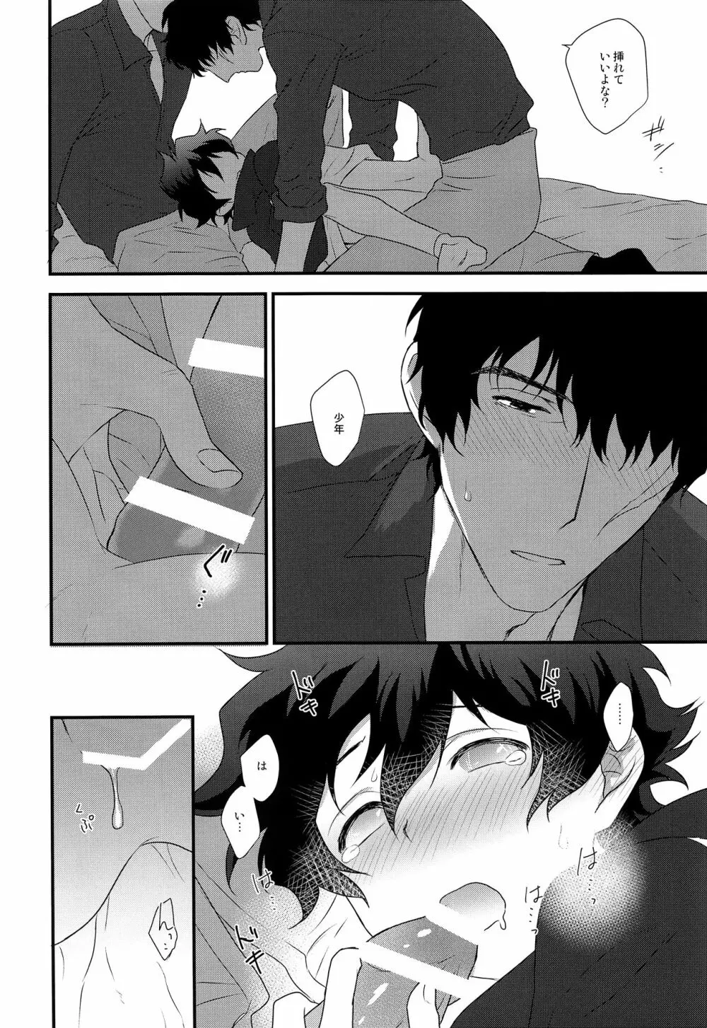 なかよくしましょう2 - page25