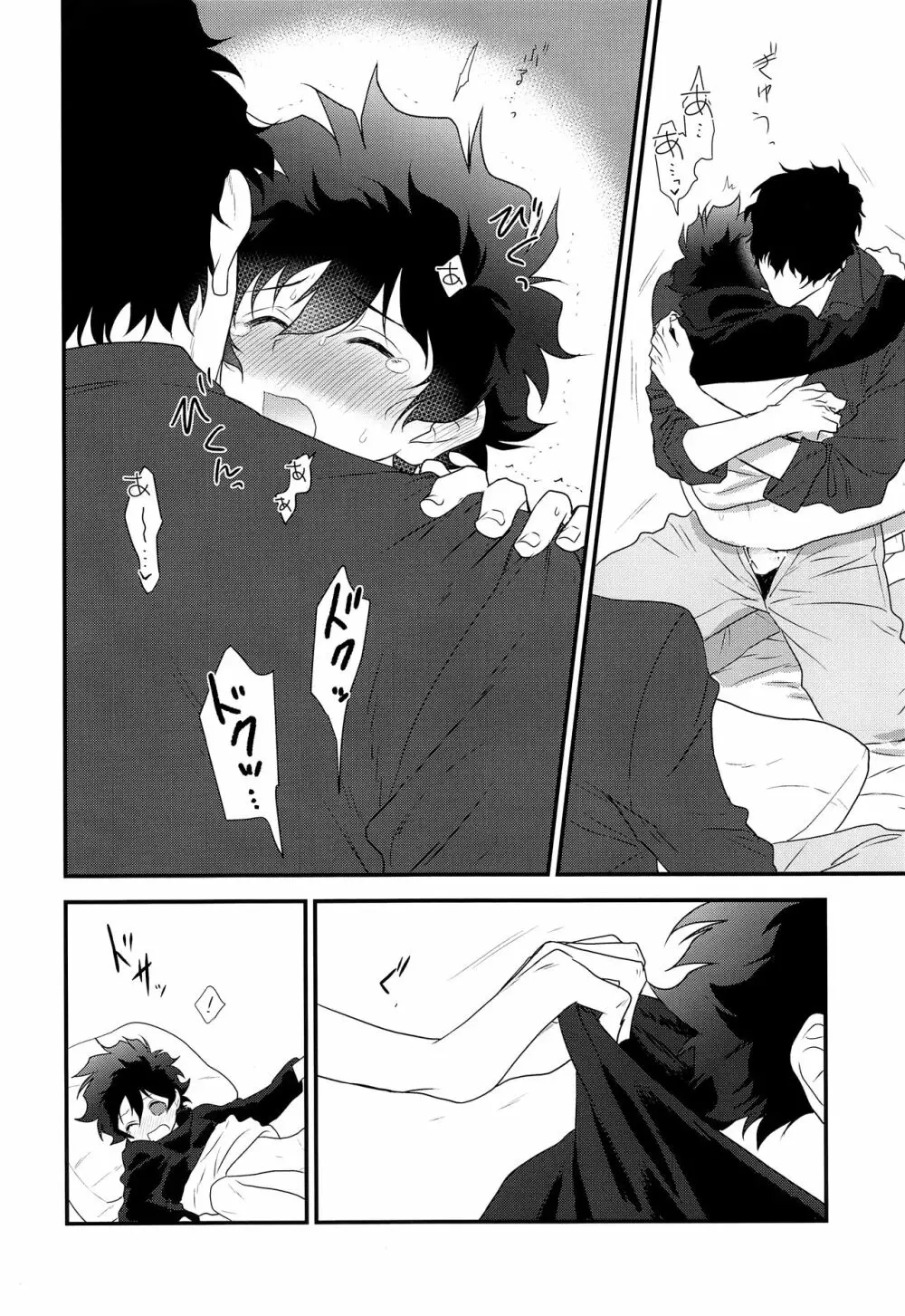 なかよくしましょう2 - page29