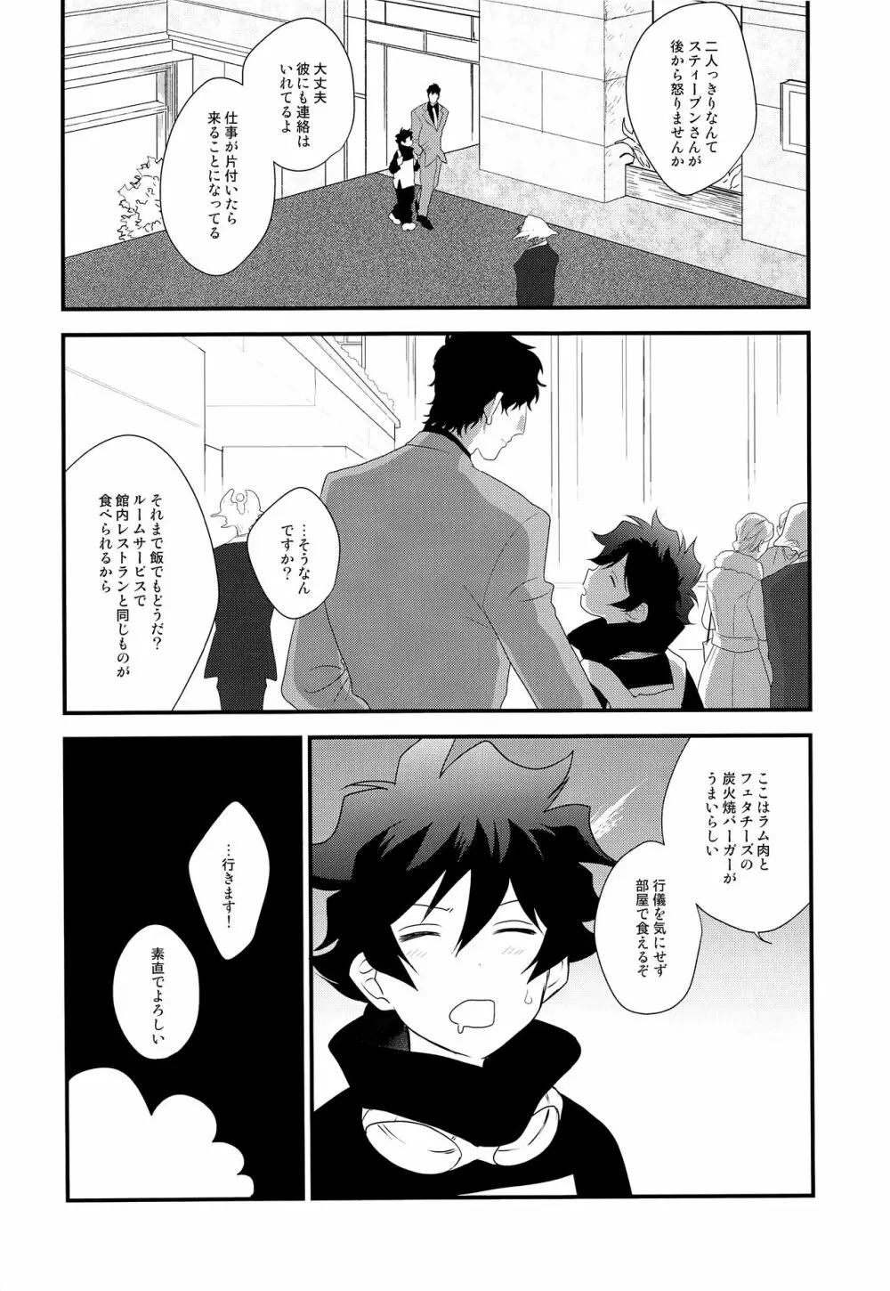 なかよくしましょう2 - page7