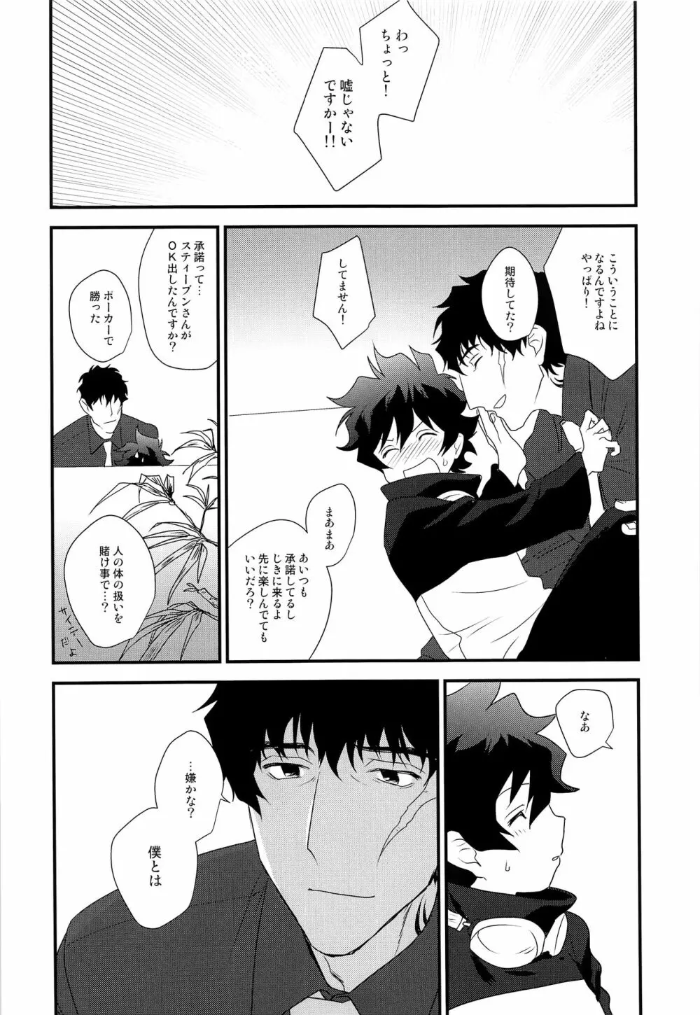 なかよくしましょう2 - page9