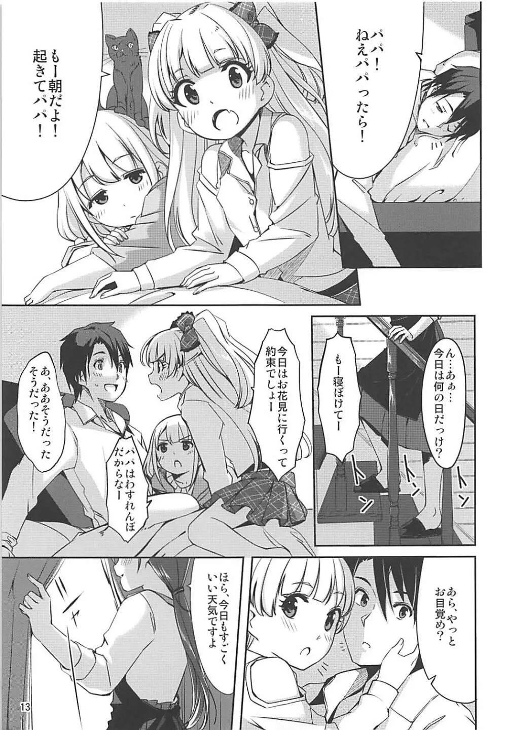 ハイカラサクラ - page14