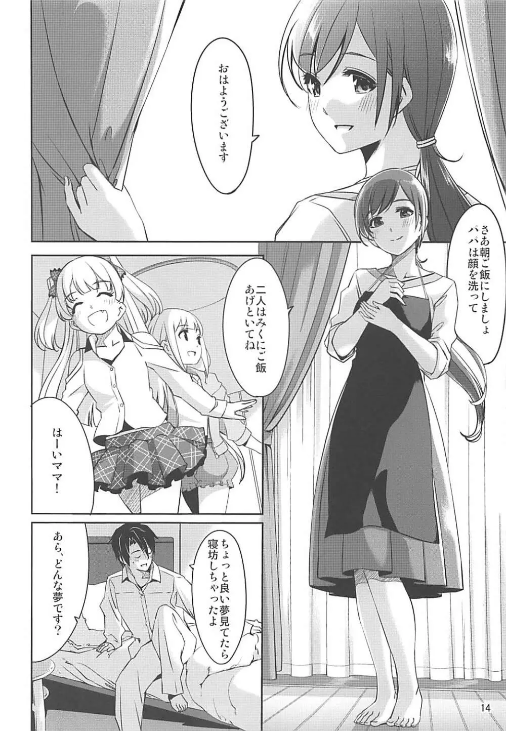 ハイカラサクラ - page15