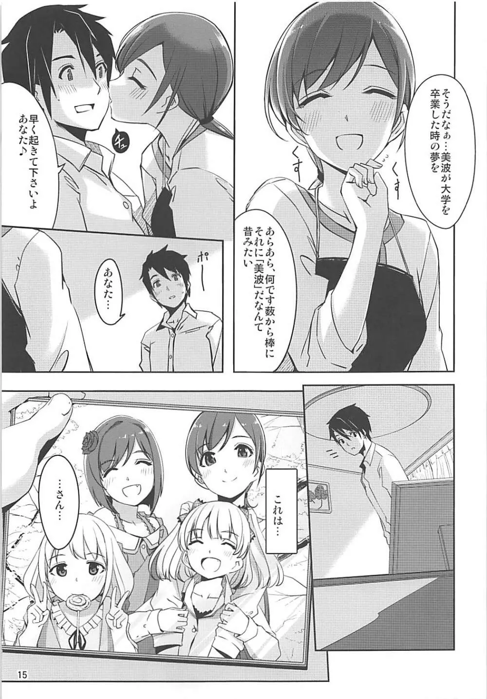 ハイカラサクラ - page16