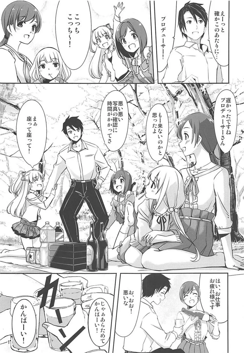 ハイカラサクラ - page2