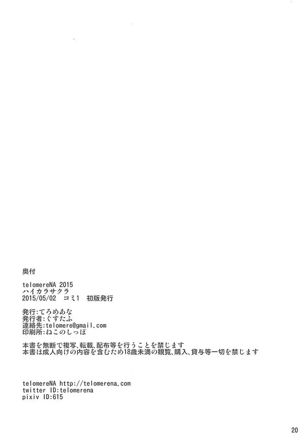 ハイカラサクラ - page21