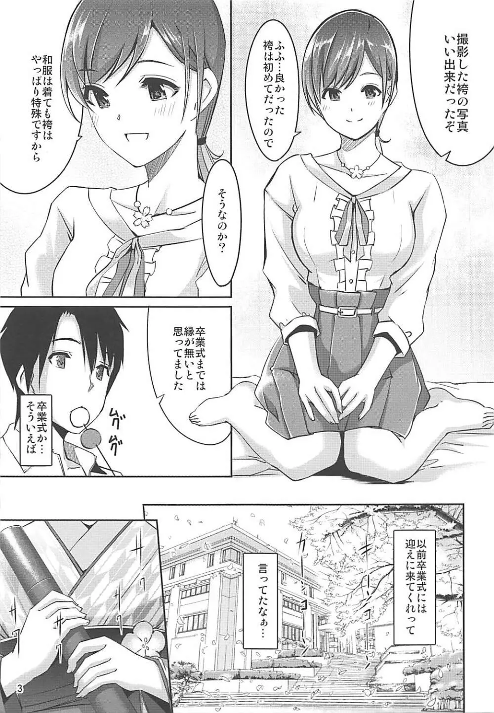 ハイカラサクラ - page4
