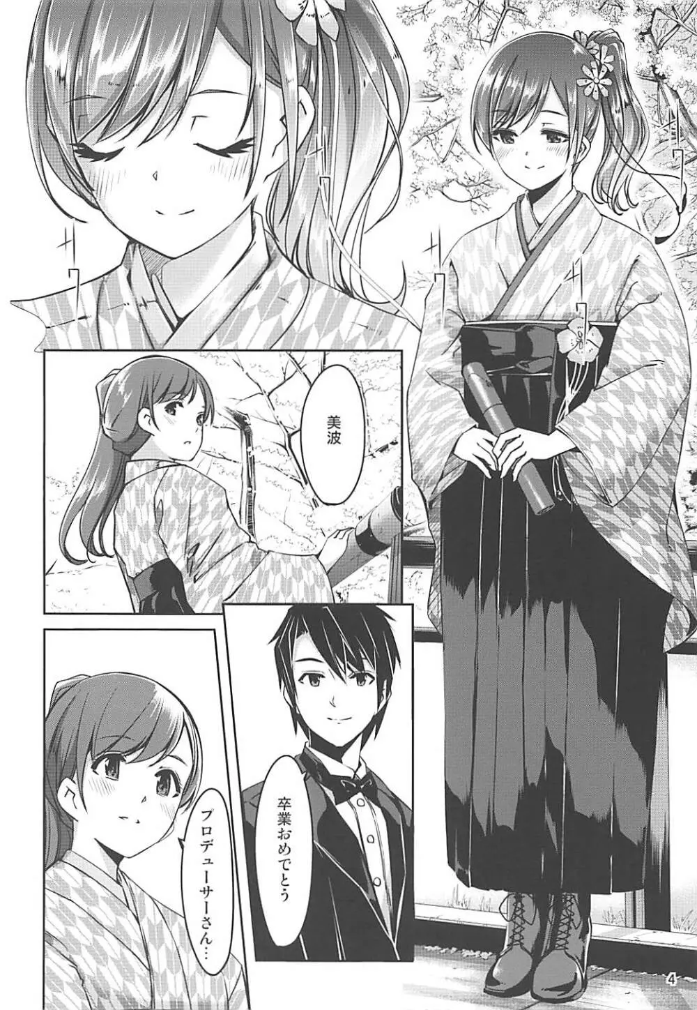ハイカラサクラ - page5