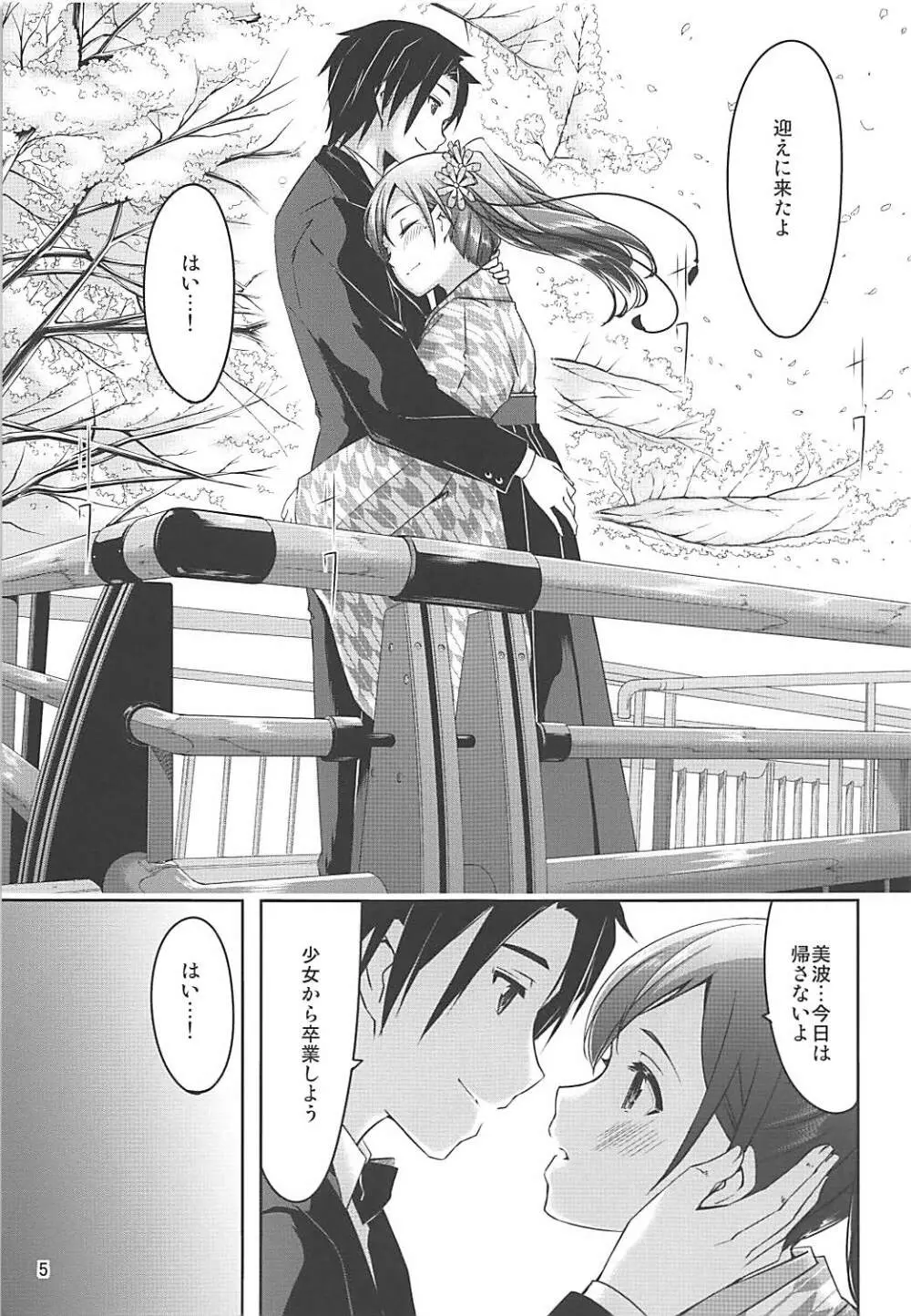 ハイカラサクラ - page6