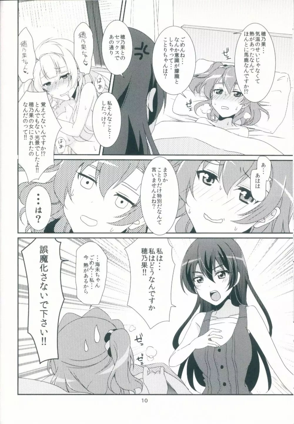 honey＊honey＊days2 - page12
