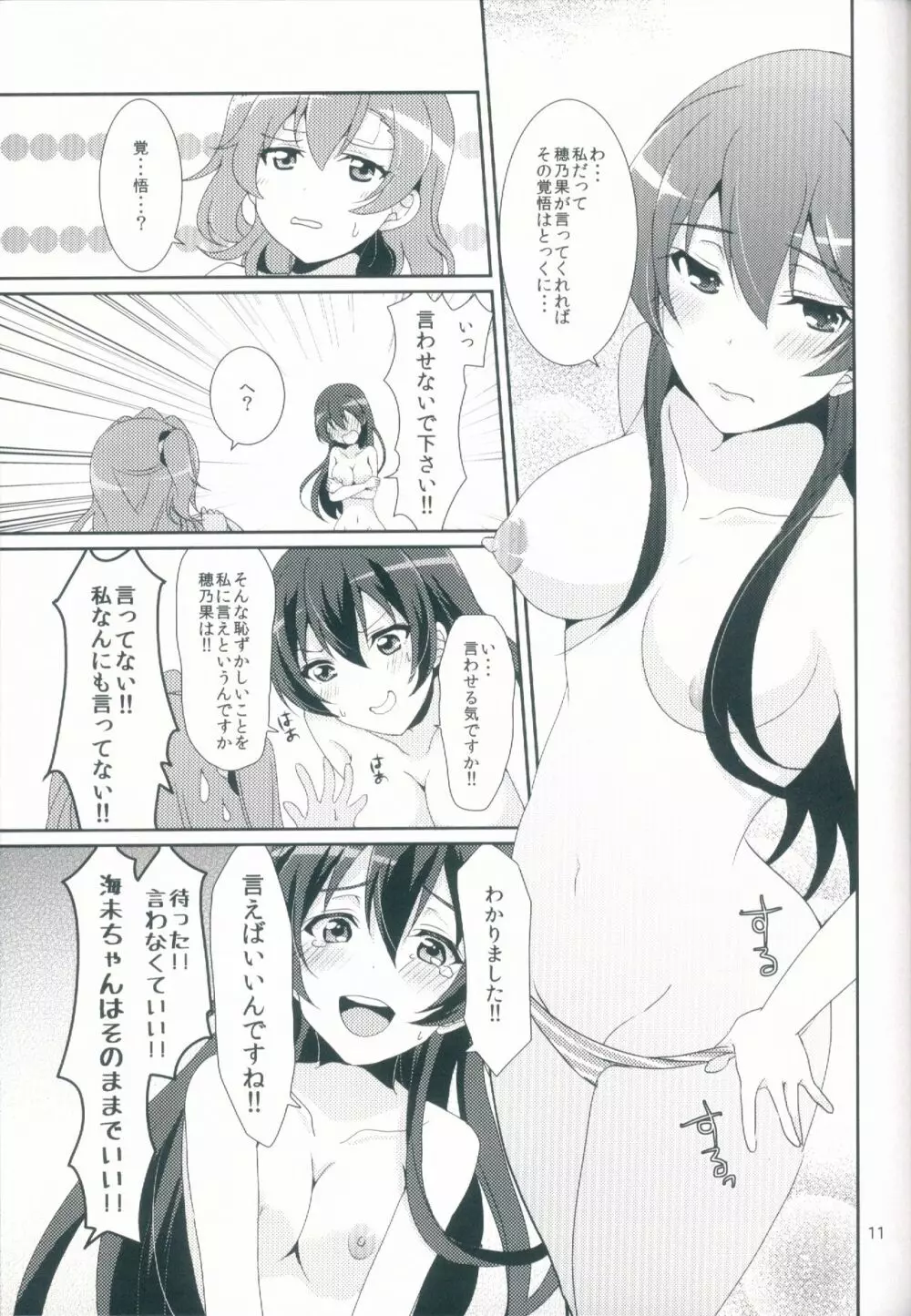 honey＊honey＊days2 - page13