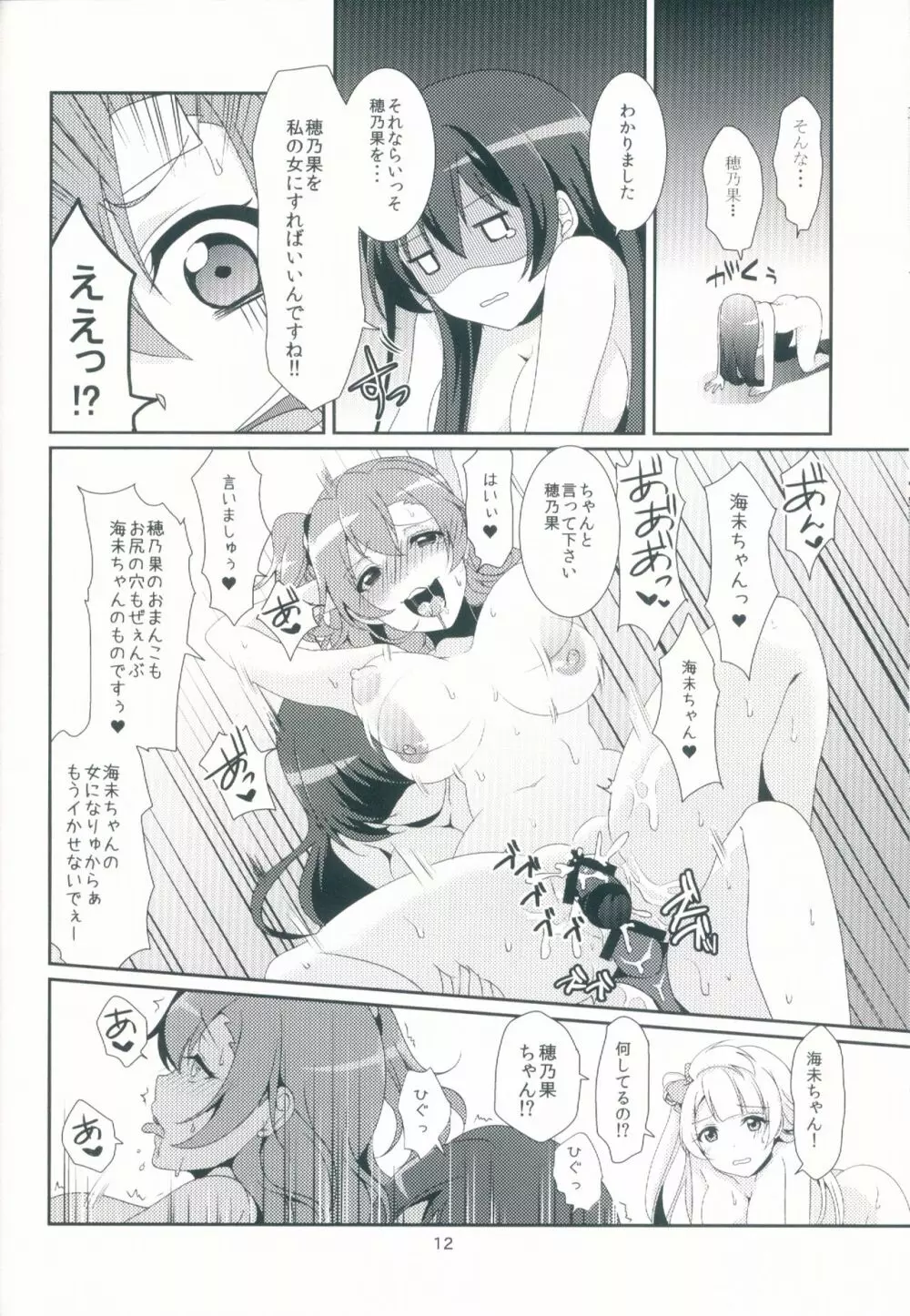 honey＊honey＊days2 - page14