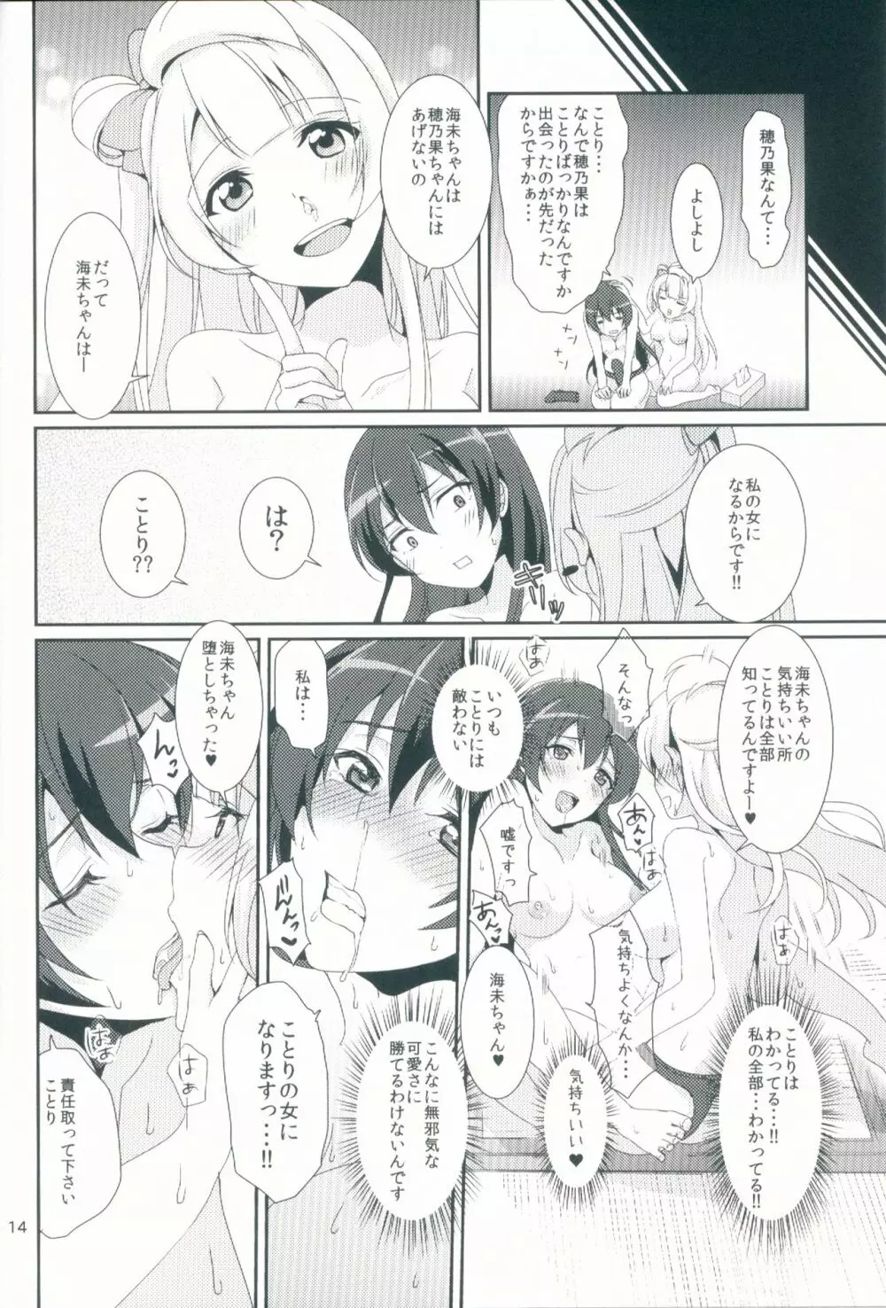 honey＊honey＊days2 - page16