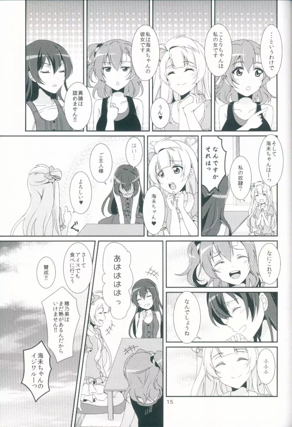 honey＊honey＊days2 - page17