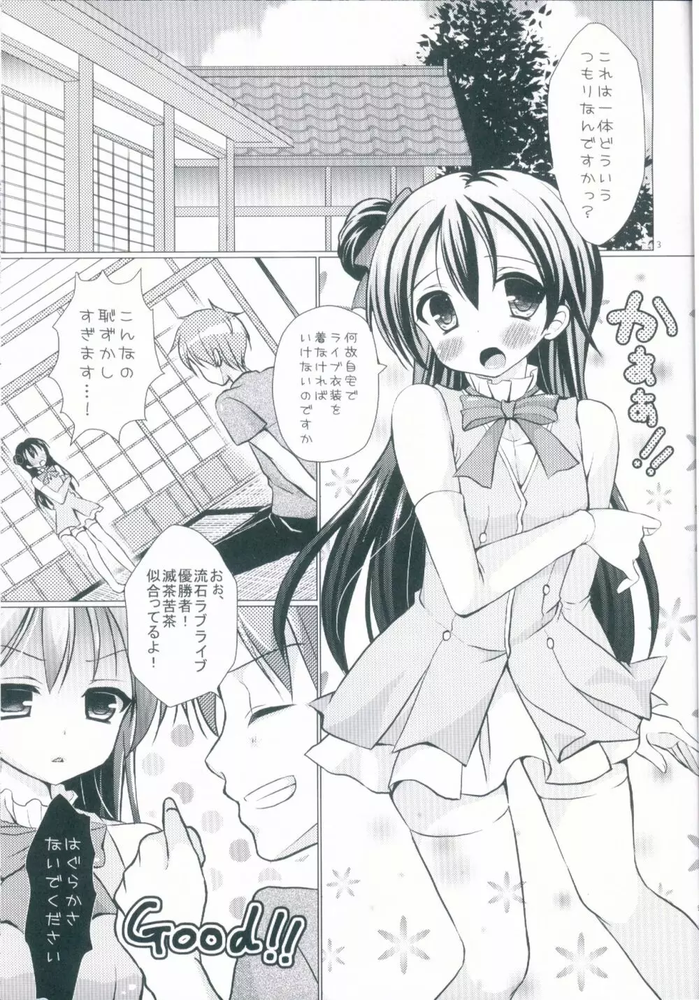 僕だけの海未 - page3