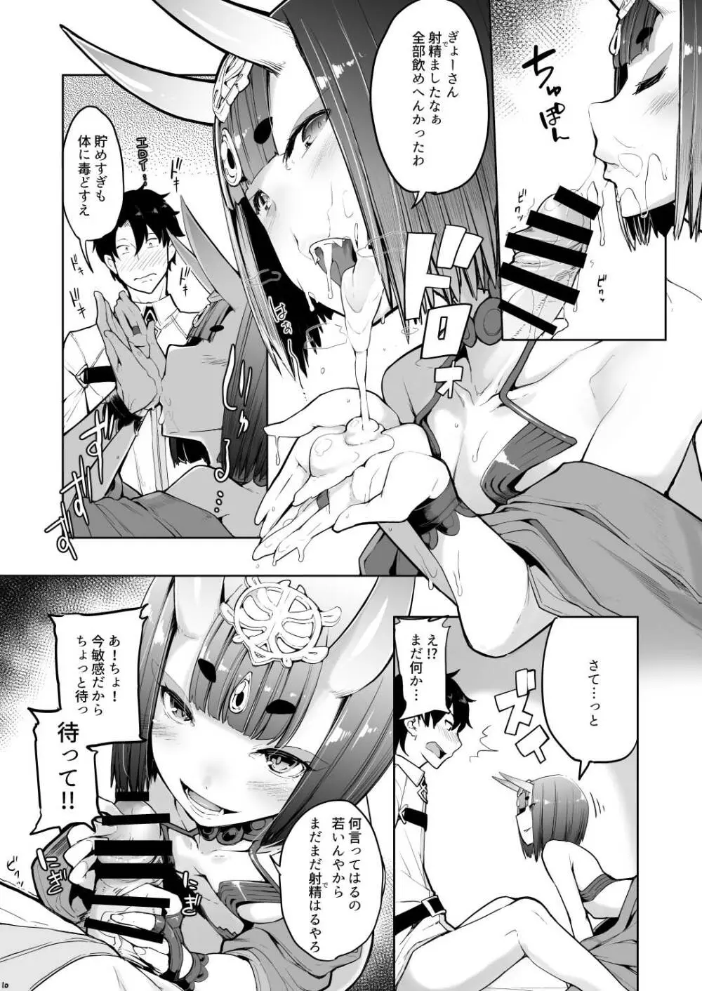 酒ニ流サレ鬼ニ溺レー - page11