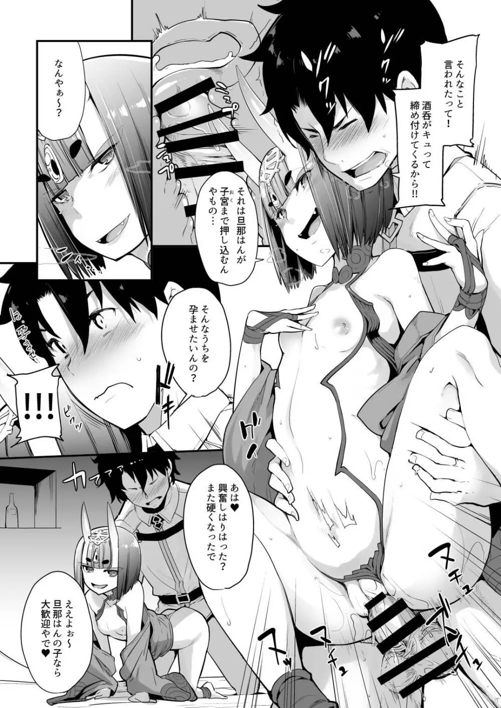 酒ニ流サレ鬼ニ溺レー - page20