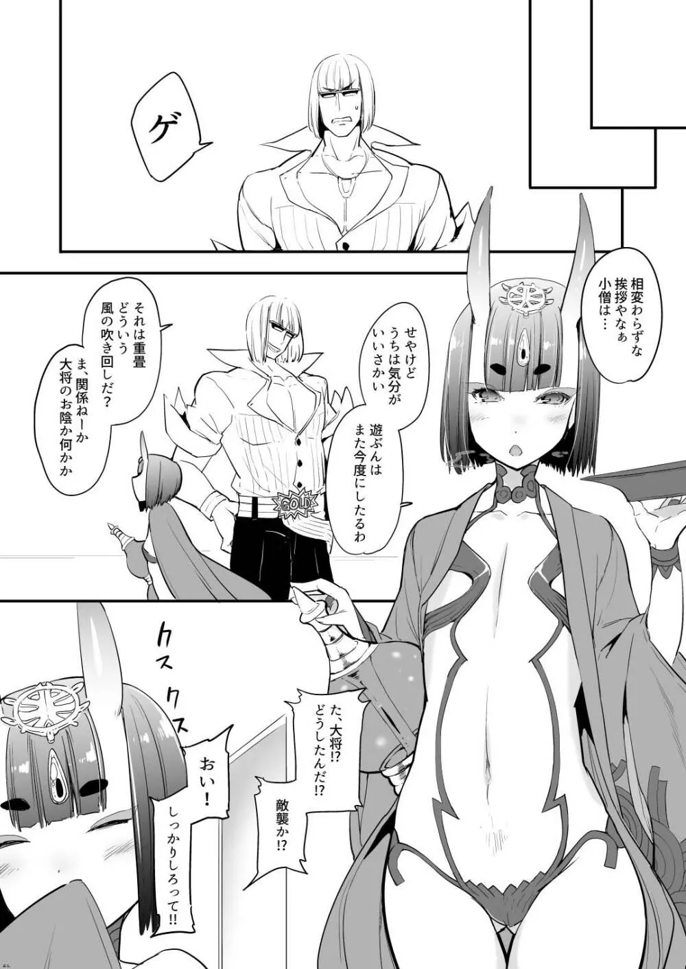 酒ニ流サレ鬼ニ溺レー - page23