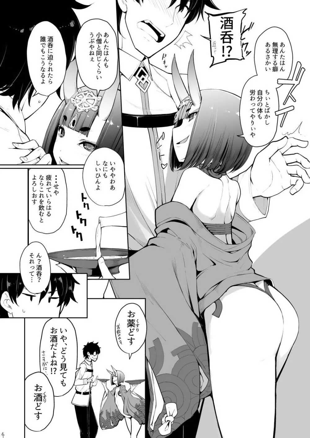 酒ニ流サレ鬼ニ溺レー - page5