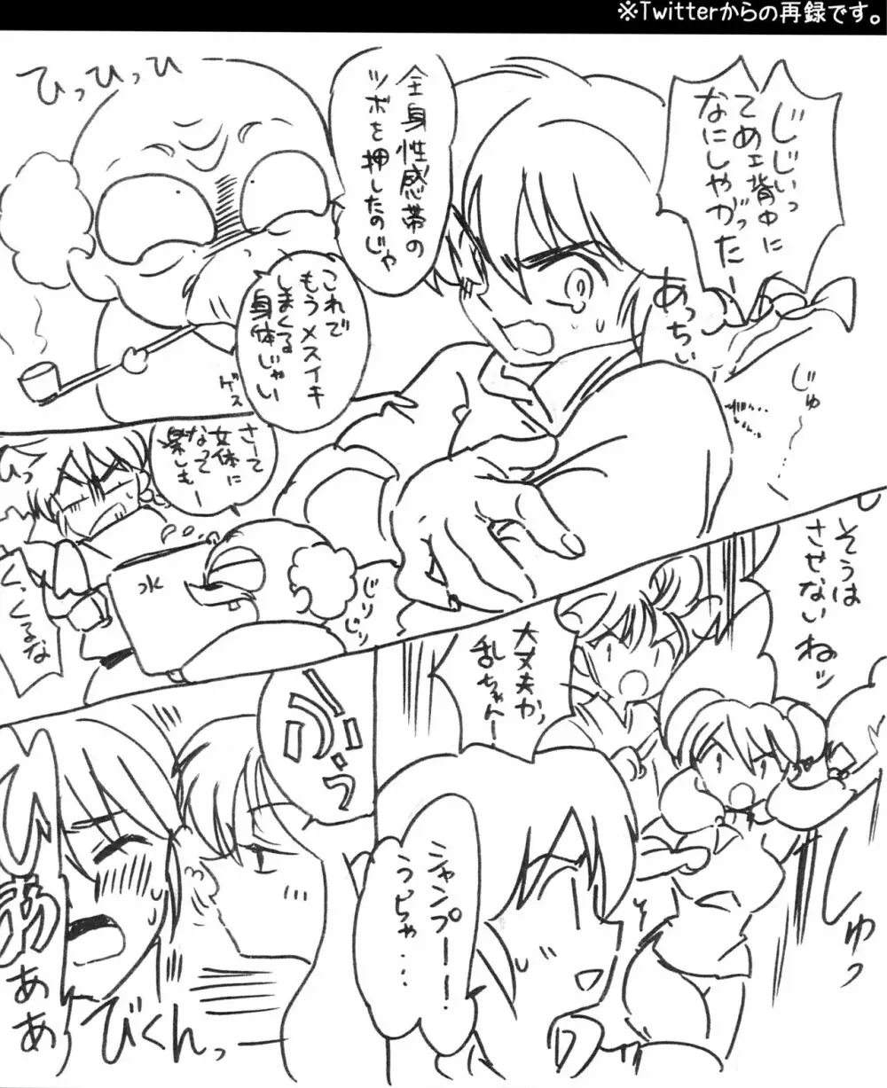 俺とお前で乱でブゥ - page7