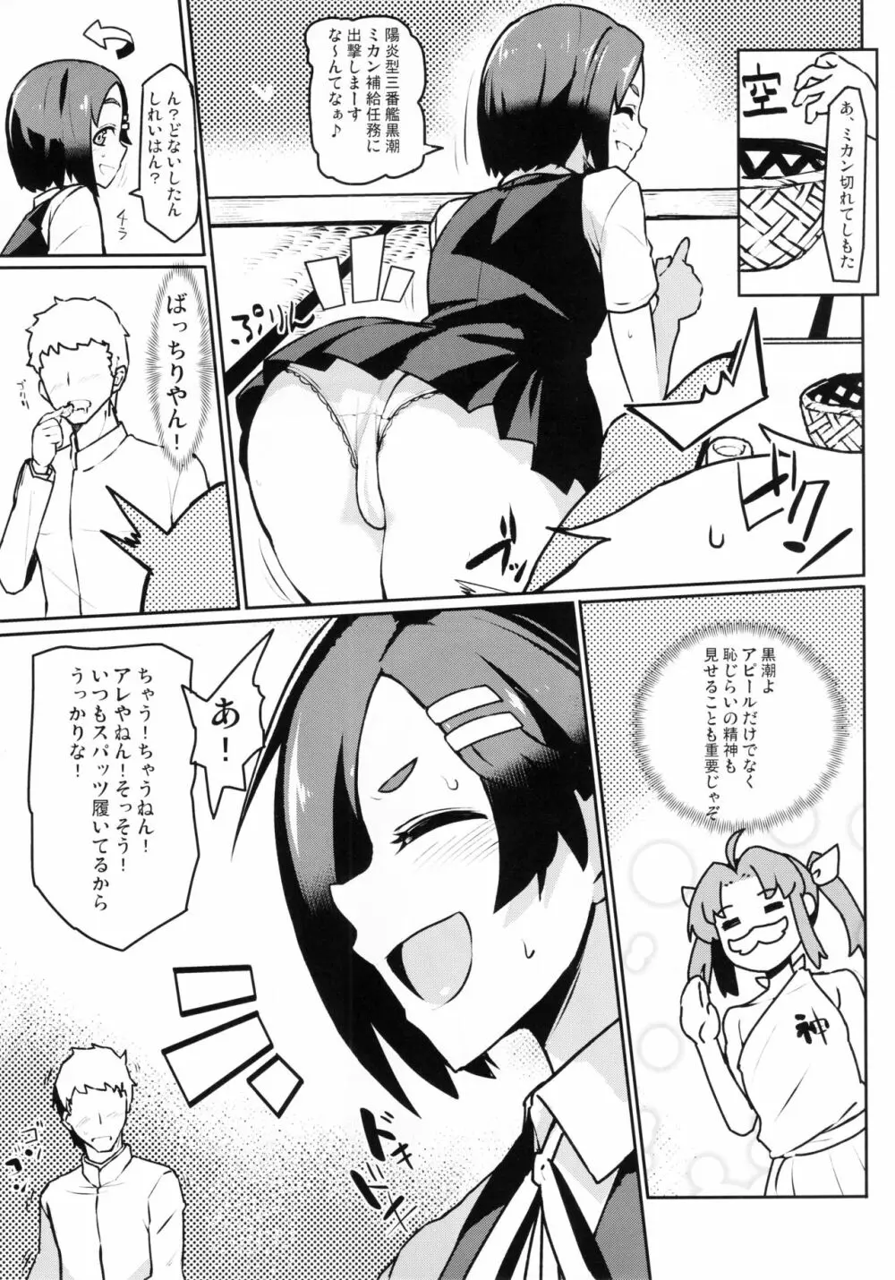 黒潮 冬のコタツ編 - page4