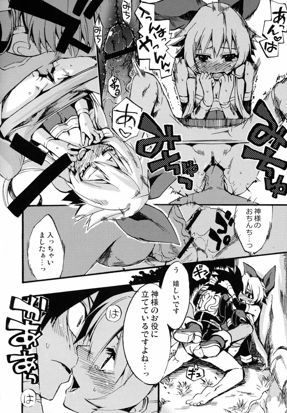 六道烈火 - page18