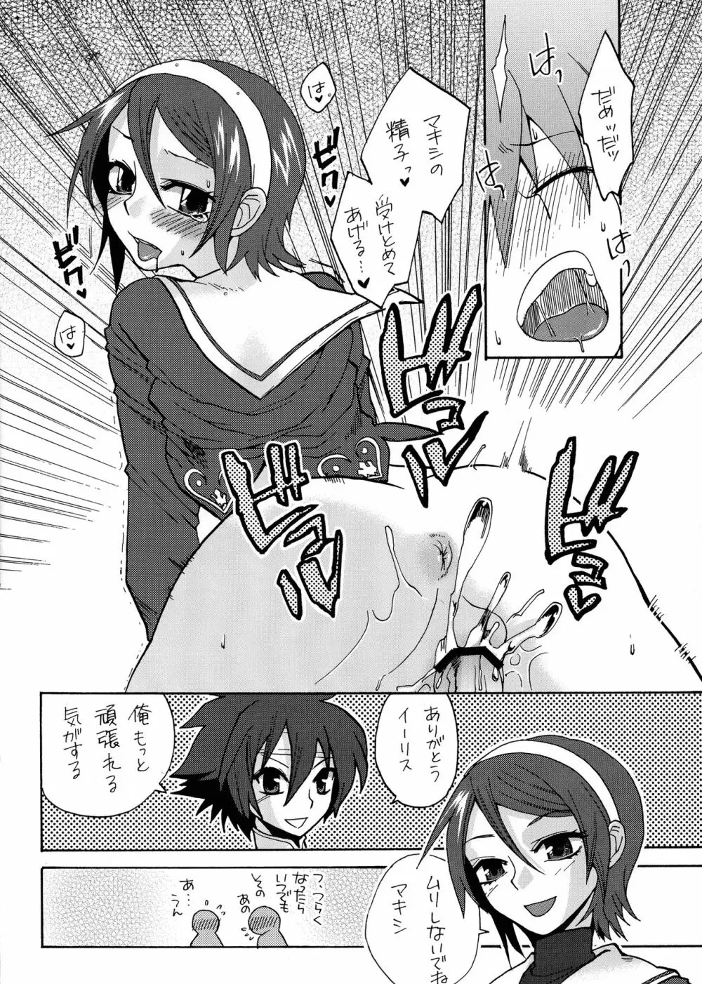 六道烈火 - page28