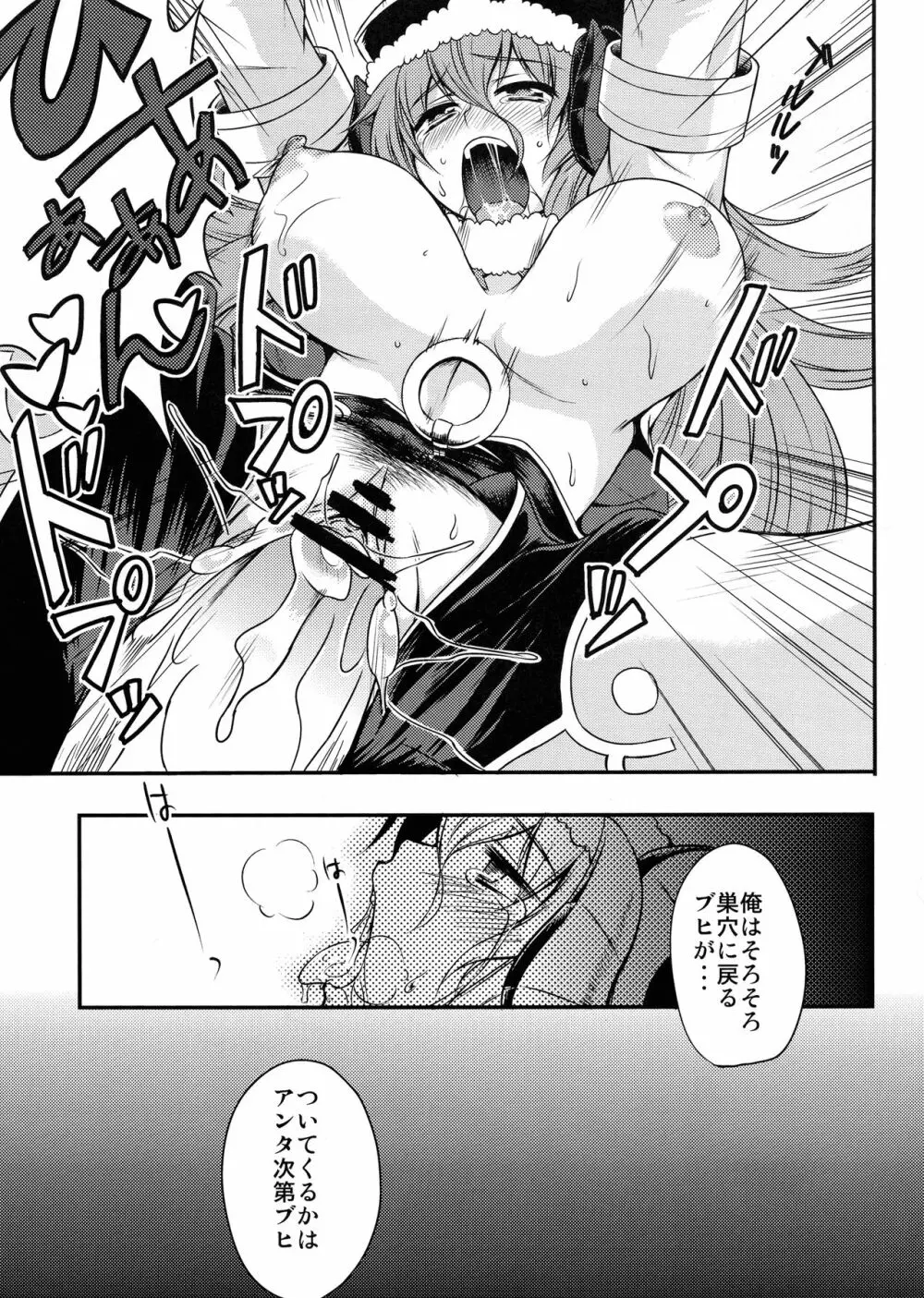 六道烈火 - page33
