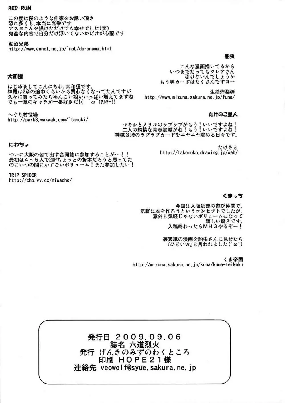 六道烈火 - page35
