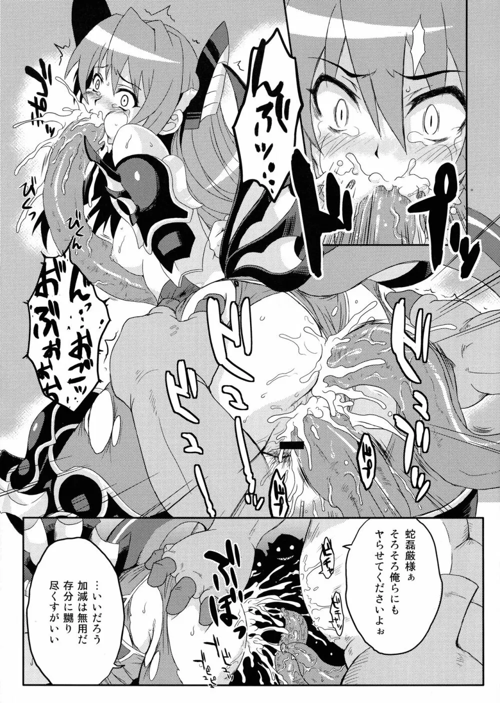 六道烈火 - page9