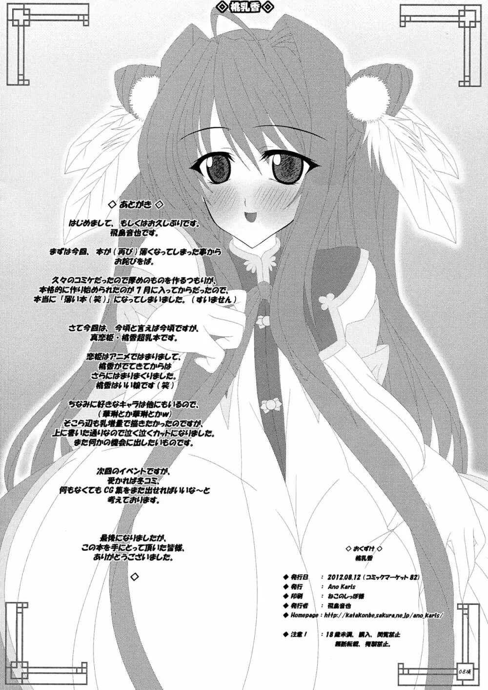 桃乳香 - page10