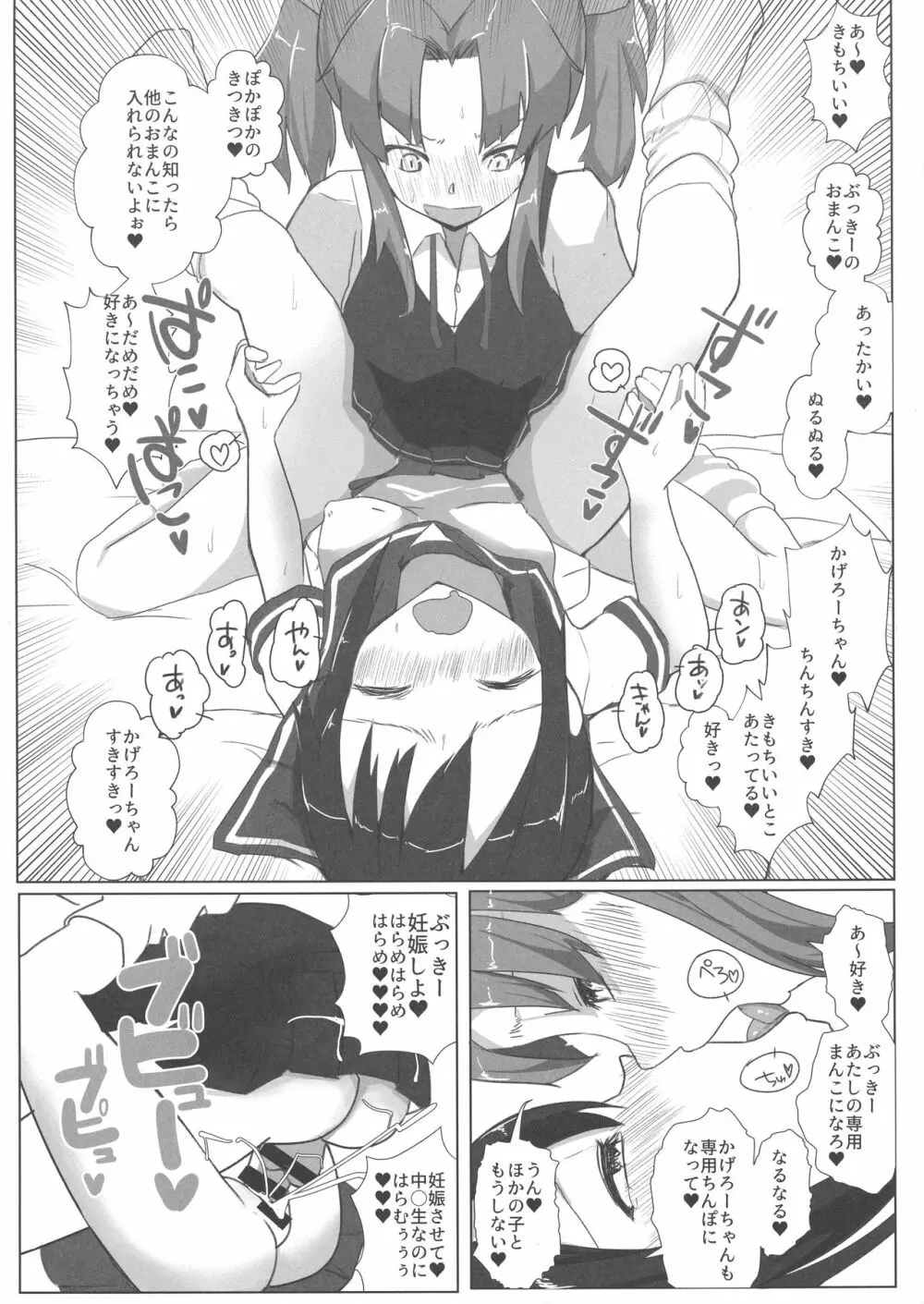かんむすふたなりえろぶっく - page14