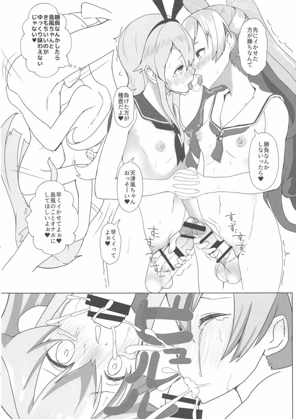 かんむすふたなりえろぶっく - page16
