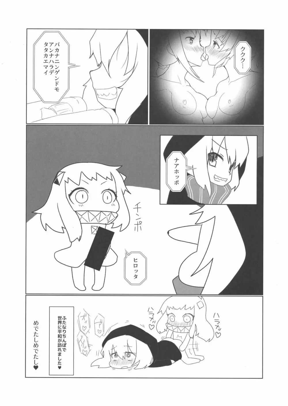 かんむすふたなりえろぶっく - page21