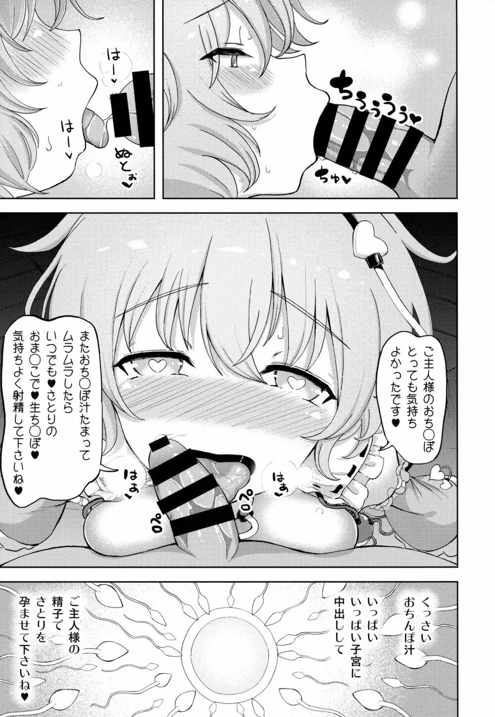 古明地さとりの淫欲楽園 - page24