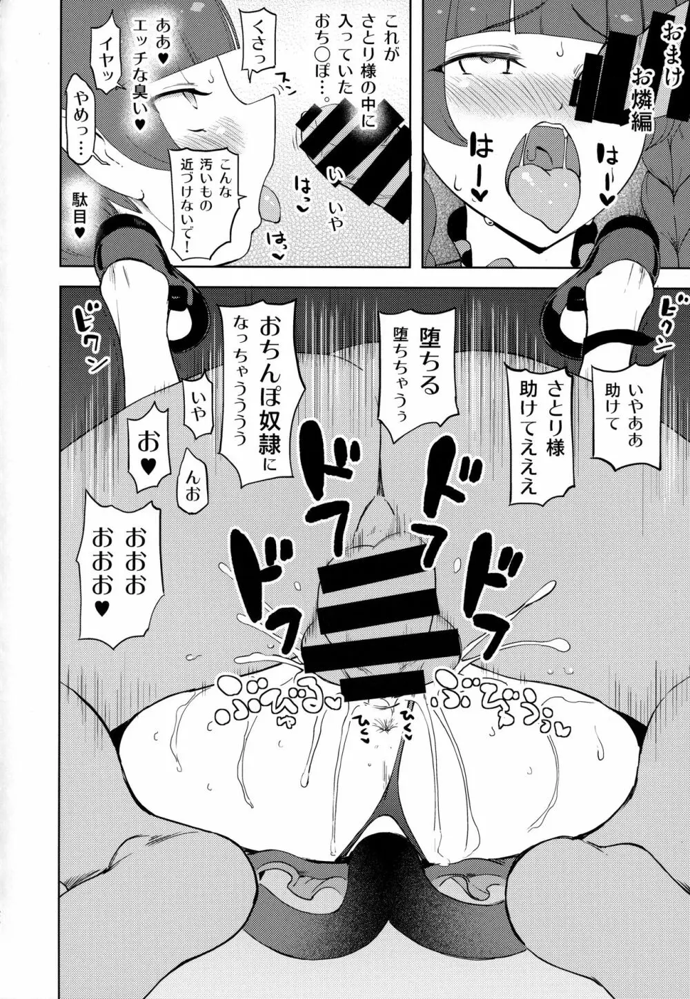 古明地さとりの淫欲楽園 - page25