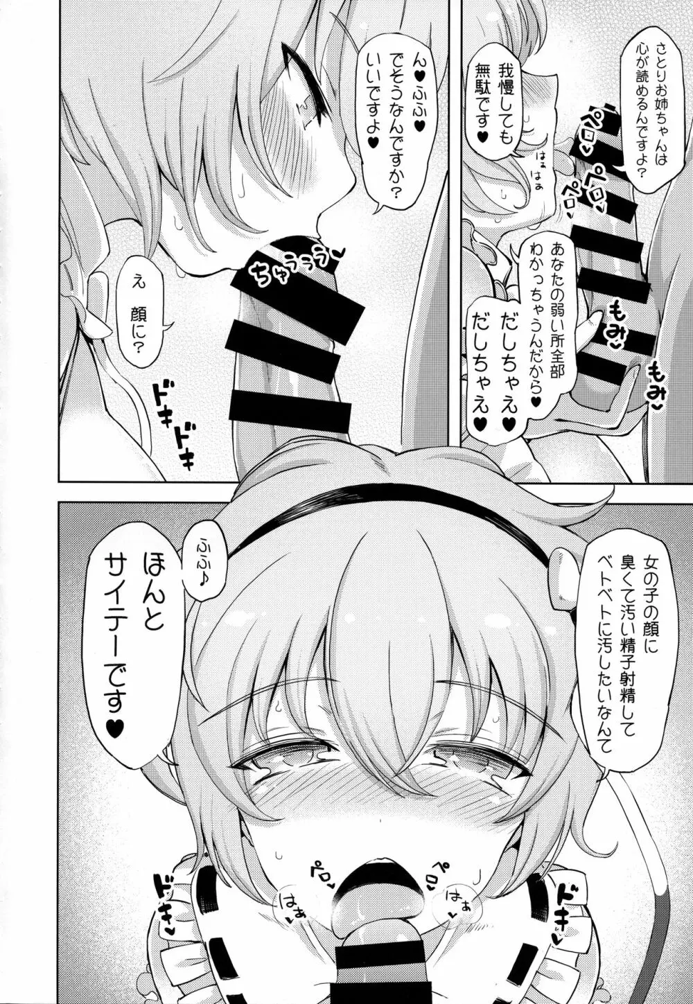 古明地さとりの淫欲楽園 - page3