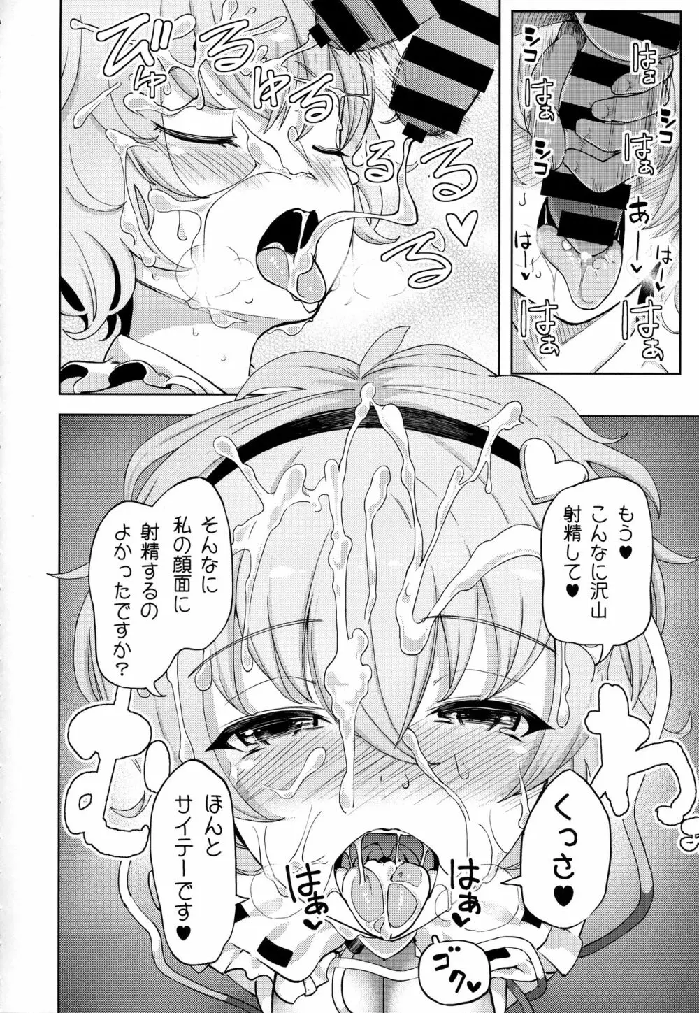 古明地さとりの淫欲楽園 - page5