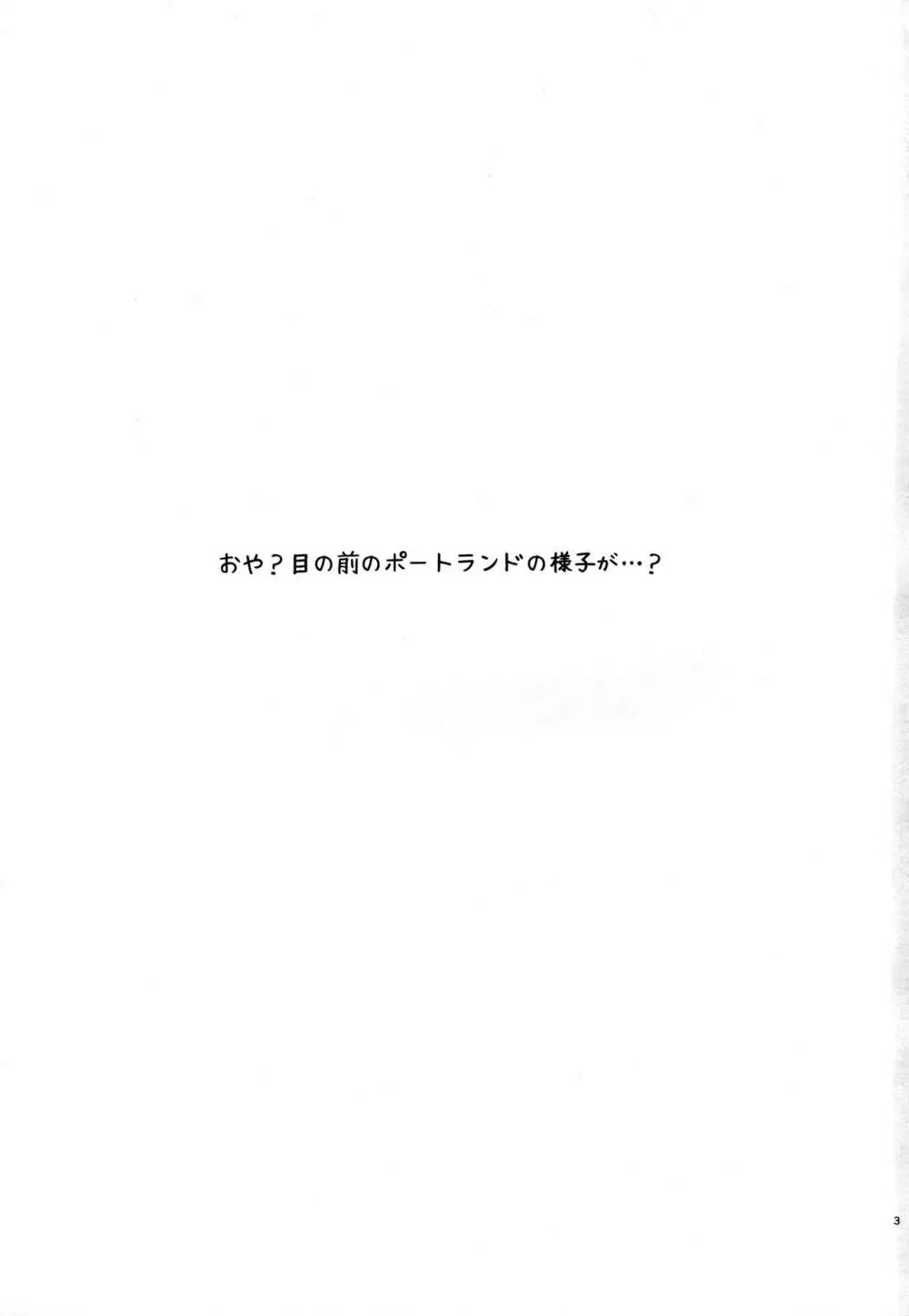 ポートランドのやわらかなたわわ - page2