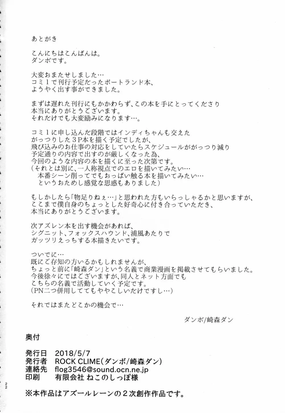 ポートランドのやわらかなたわわ - page21