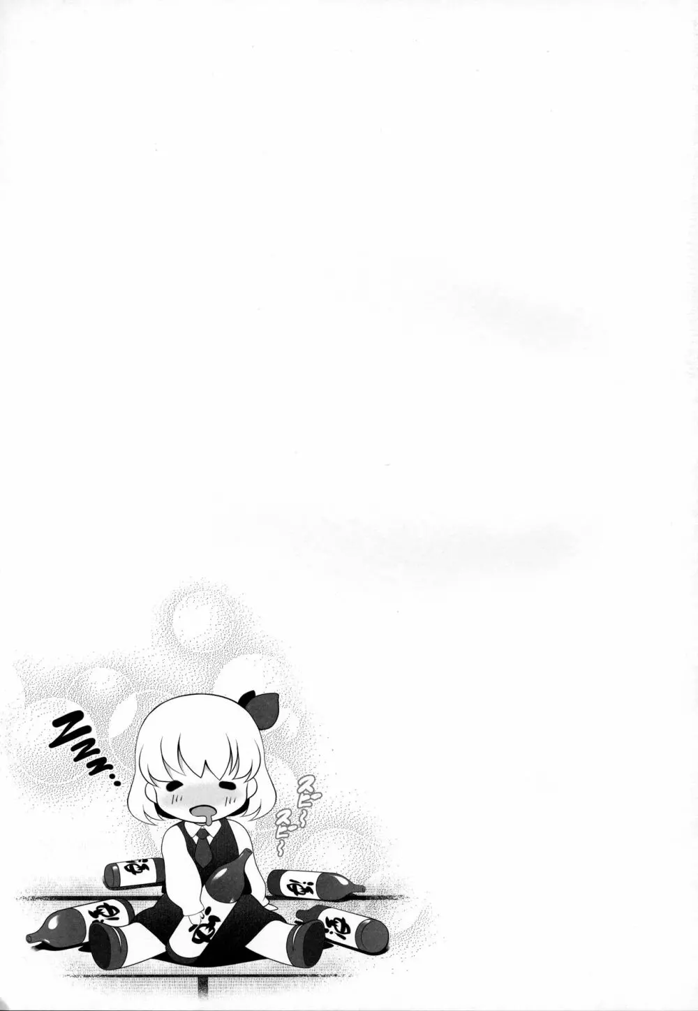 爆盛りルーミア - page16